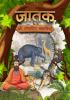 Jataka Ki Lokpriya Kahaniyan : Story Book in Hindi | Illustrated Stories for Children in Hindi