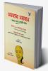 Fix Your Problems - The Tenali Raman Way (Bangla)