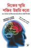 Improve Your Memory Power (Bangla)