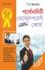 Personality Development Course (Bangla)