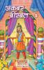 AKBAR-BIRBAL-2