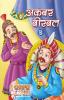 AKBAR-BIRBAL-3