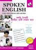 Spoken English For Assamese Speakers