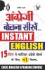 Angreji Bolna Sikhen Hindi