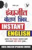 Angreji Bolna Sikhe Marathi