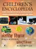 Children's Encyclopedia - Space Science & Electronics