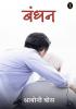 Bandhan (Hindi Edition)