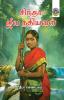 Chintha-Jeevanathiaval