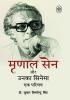 MRINAL SEN AUR UNKA CINEMA EK PARICHAY