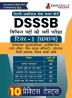 DSSSB Various Post Recruitment Exam 2024 | One Tier (General) - Caretaker (Male/Female) Investigator Store Keeper Chair Side Assistant Field Clerk & etc | 10 Practice Tests (2000 Solved MCQ)