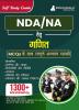 NDA / NA Mathematics Study Notes 2024 (Hindi Edition) | National Defence Academy Naval Academy Defence Entrance Exam - Theory and Practice Tests for Preparation