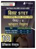 Bihar STET Paper II : Computer Science 2024 (Hindi Edition) | Higher Secondary (Class 11 & 12) - Bihar School Examination Board (BSEB) - 10 Practice Tests with Free Access To Online Tests