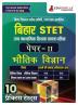 Bihar STET Paper II : Physics 2024 (Hindi Edition) | Higher Secondary (Class 11 & 12) - Bihar School Examination Board (BSEB) - 10 Practice Tests with Free Access To Online Tests