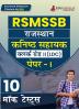 RSMSSB Rajasthan Clerk Grade-II / Junior Assistant Paper 1 Exam Prep Book 2024 (Hindi Edition) | 10 Practice Mock Tests (Solved 1500+ MCQs)