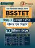 BSSTET Paper - II (Science & Mathematics) Recruitment Exam Book 2023 (Hindi Edition) | Bihar Special School Teacher Eligibility Test | 10 Practice Tests (1500 Solved MCQ) with Free Access To Online Tests