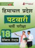 HP Patwari Recruitment Exam Book 2023 (Hindi Edition) | Himachal Pradesh | 18 Practice Tests (1800 Solved MCQs) with Free Access To Online Tests