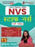 NVS Staff Nurse Recruitment Exam (Hindi Edition) | Navodaya Vidyalaya Samiti | 15 Practice Mock Tests (1800+ Solved MCQs) with Free Acess to Online Tests