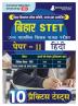 Bihar STET Paper II : Hindi Book 2024 | Higher Secondary (Class 11 & 12) - Bihar School Examination Board (BSEB) - 10 Practice Tests with Free Access To Online Tests