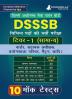 Dsssb Various Post Recruitment Exam 2024 (Hindi Edition) | Tier-1 (General) - Warder Matron Laboratory Attendant Assistant Superintendent | 10 Practice Tests (2000 Solved Mcq)