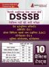 DSSSB Various Post Recruitment Exam 2024 : LDC, Junior Assistant, Stenographer and Others (Hindi Edition Book) | 10 Solved Practice Tests (Section-A) with Free Access to Online Tests