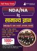 NDA / NA General Knowledge (GK) Study Notes 2024 (Hindi Edition) | National Defence Academy Naval Academy Defence Entrance Exam - Theory and Practice Tests for Preparation