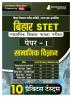 Bihar STET Paper 1 : Social Science 2024 (Hindi Edition) | Secondary Class 9 & 10 - Bihar School Examination Board (BSEB) - 10 Practice Tests with Free Access To Online Tests