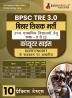 Bihar Higher Secondary School Teacher Computer Science Book 2024 (Hindi Edition) | BPSC TRE 3.0 For Class 11-12 | 10 Practice Tests with Free Access to Online Tests