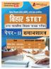 Bihar STET Paper II : Sociology 2024 (Hindi Edition) | Higher Secondary (Class 11 & 12) - Bihar School Examination Board (BSEB) - 10 Practice Tests with Free Access To Online Tests