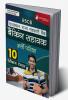 RSCB Banking Assistant Recruitment Exam Book 2024 (Hindi Edition) | Rajasthan State Co-operative Bank Ltd. | 10 Practice Tests (2000 Solved MCQ) with Free Access To Online Tests