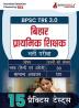 Bihar Primary School Teacher Recruitment Exam - BPSC TRE 3.0 Book 2024 (Hindi Edition) - 15 Solved Practice Mock Tests with Free Access to Online Tests