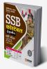 SSB Constable Tradesmen Exam Guide 2023 Hindi