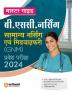 Master Guide B.Sc Nursing General Nursing and Midwifery (GNM) Exam Guide 2024 Hindi