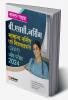 Master Guide B.Sc Nursing General Nursing and Midwifery (GNM) Exam Guide 2024 Hindi