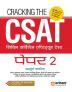 Arihant Cracking The CSAT (Civil Services Aptitude Test) Paper 2 Hindi