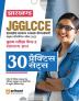 30 Practice Sets JGGLCCE Jharkhand Sayukt Pratiyogita Pariksha Mukhye Pariksha Paper 3 Samanye Gyan 2023