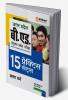 Arihant 15 Practice Sets UP B.ed JEE Kala Varg Exam for 2024