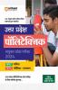 Uttar Pradesh Polytechnic Joint Entrance Exam 2024 Hindi