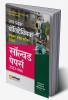 Uttar Pradesh Polytechnic Joint Entrance Exam 2024 Solved Papers (2023-1996) Hindi