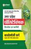 Uttar Pradesh Polytechnic JEEC Diploma in Pharmacy Biology Varg 2024