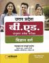 Arihant UP B.Ed JEE Vigyan Varg Guide With Model Solved Paper For 2024 Exam Hindi