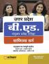 Arihant UP B.Ed JEE Vanijya Varg Guide With Model Solved Paper For 2024 Exam Hindi