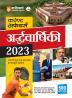 Current Affairs Ardhvarshiki 2023