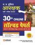 Arihant Madhya Pradesh Police Arakshak Bharti Pariksha 30+ Online Solved Papers 2023