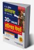 Arihant Madhya Pradesh Police Arakshak Bharti Pariksha 30+ Online Solved Papers 2023