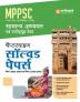 MPPSC State Service Pre Exam General Studies & Aptitude Test Chapterwise Solved Papers Paper 1 & 2 Hindi