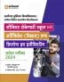 Arihant AMU & JMIU Senior Secondary School Certificate (Science) & Diploma In Engineering Admission Test 2024 Hindi