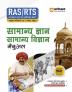 Arihant RAS/RTS Manual Samanya Gyan Aur Samanya Vigyan Sanyukt Pratiyogi Prarambhik Pariksha 2023