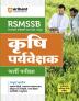 RSMSSB Rajasthan Krishi Paryavekshak Bharti Pariksha