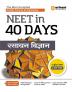 Arihant 40 Days Crash Course Programme NEET Rasayan 2024