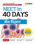 Arihant 40 Days Crash Course Programme NEET Jeev Vigyan 2024